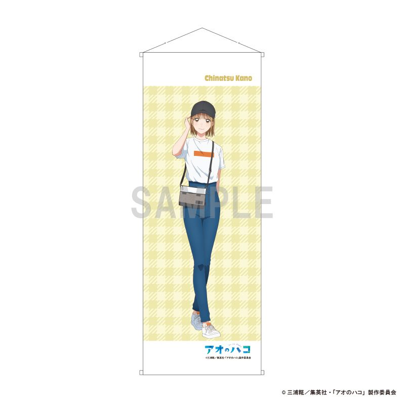 アオのハコ　鹿野千夏　タペストリー グッズ-タペストリー】TVアニメ『アオのハコ』 描き下ろし 鹿野千夏 B2