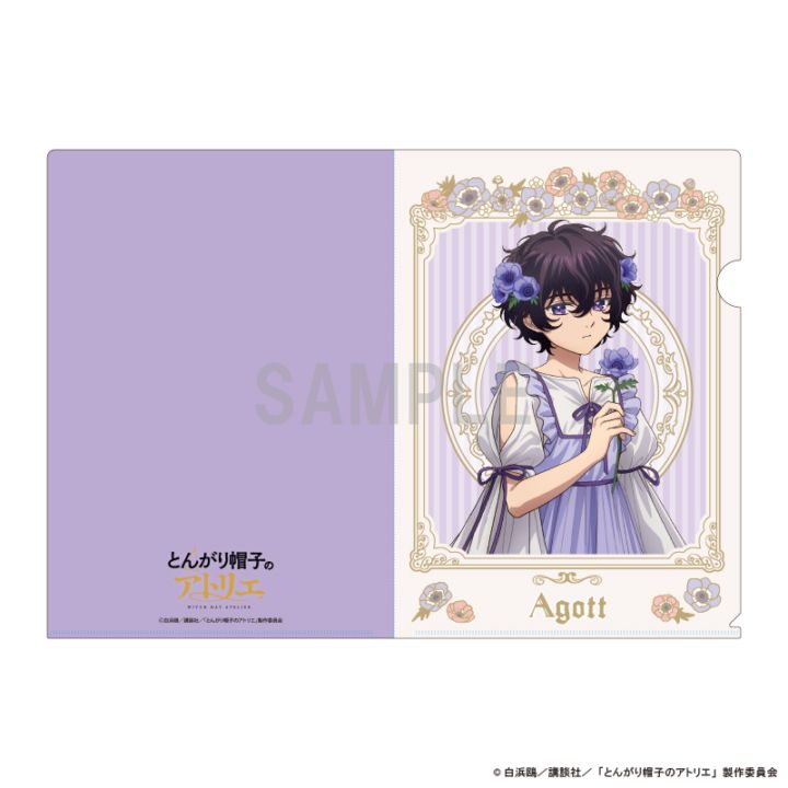 予約】とんがり帽子のアトリエ クリアファイル アガット ドレスアップ