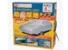 アラデン(ARADEN) オクトプラスボディカバー 防炎厚地タイプ 一般車用 (ドアミラー袋付) LS・フーガ 09年後期以後 等 SBP6B|ボディカバー|カー用品