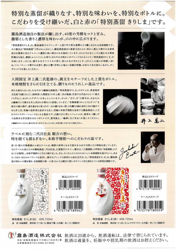 霧島ハル　サイン入りブロマイド 本格米焼酎 霧島するる | 商品を探す | 霧島酒造株式会社