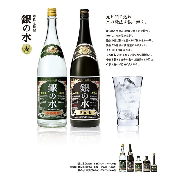 銀の水 Black 25度 1800ml（1.8L）【佐藤焼酎製造場】銀の水ブラック