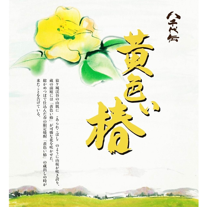 焼酎 黄色い椿1800ml 4本 焼酎 黄色い椿1800ml 4本 黄色い椿（きいろいつばき）25度1800ml