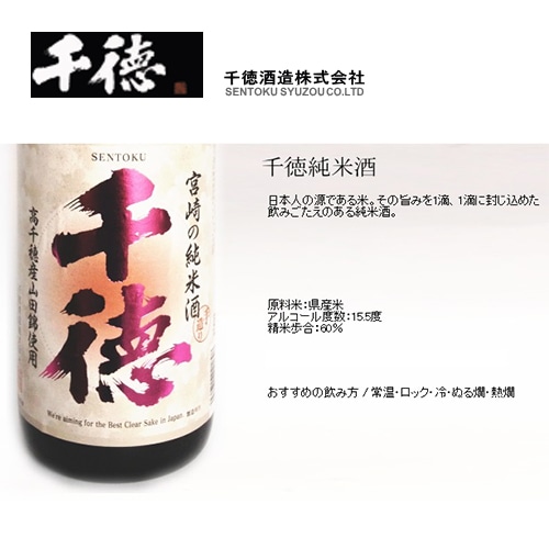 宮崎地酒】千徳純米酒 1800ml（1.8L） 千徳酒造