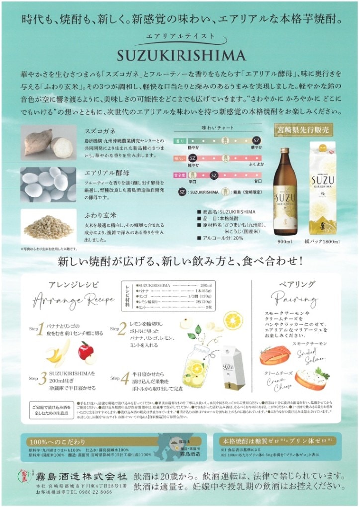 SUZUKIRISHIMA（スズキリシマ）900ml 4本・本格霧島 900ml 4本