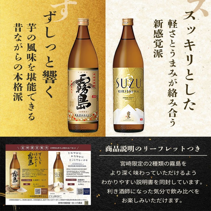 キリシマ・スズキリシマ 焼酎 1800ml 超レア／ 宮崎限定霧島（本格霧島）・SUZUKIRISHIMA