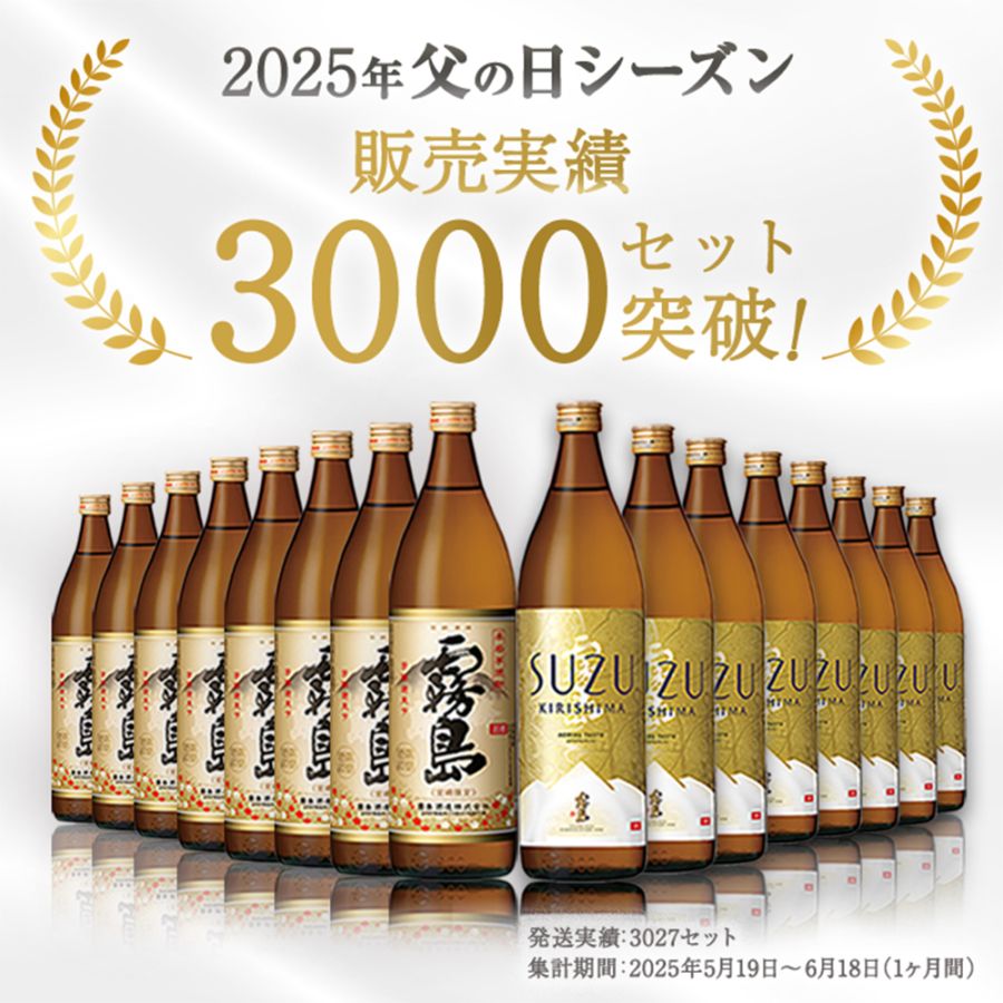 宮崎県限定販売!! すず　霧島　芋焼酎　4本セット 宮崎限定霧島（本格霧島）・SUZUKIRISHIMA（すずきりしま