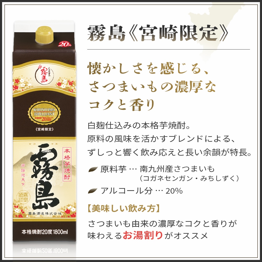 霧島《 宮崎限定 》本格霧島 芋焼酎 20度 1800ml（1.8L） パック 1