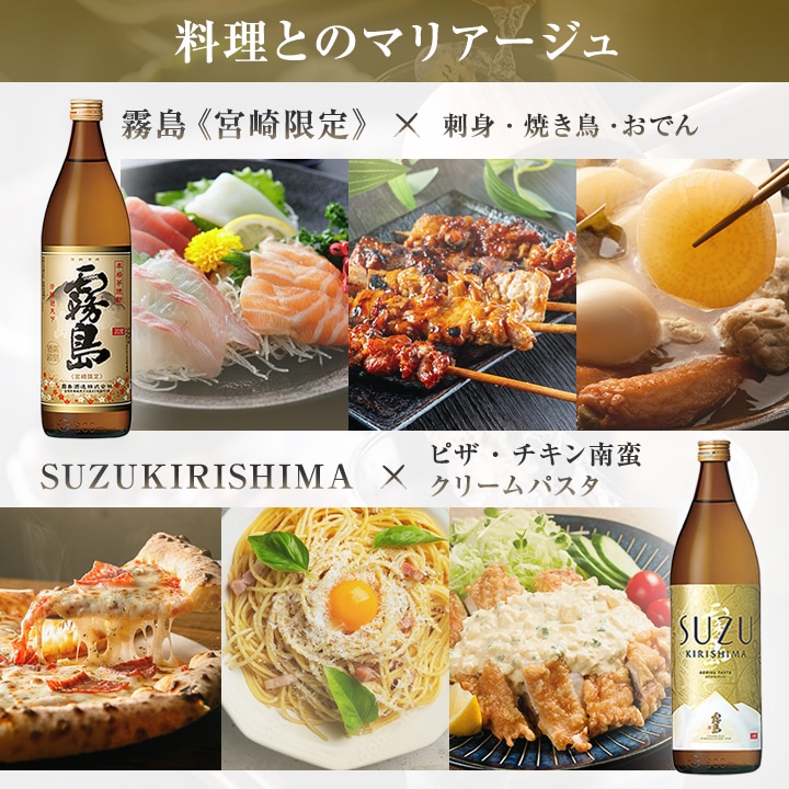宮崎県限定販売!! すず　霧島　芋焼酎　4本セット 宮崎限定霧島（本格霧島）・SUZUKIRISHIMA（すずきりしま