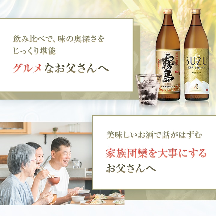 霧島酒造  宮崎限定 宮崎限定霧島（本格霧島）・SUZUKIRISHIMA（すずきりしま