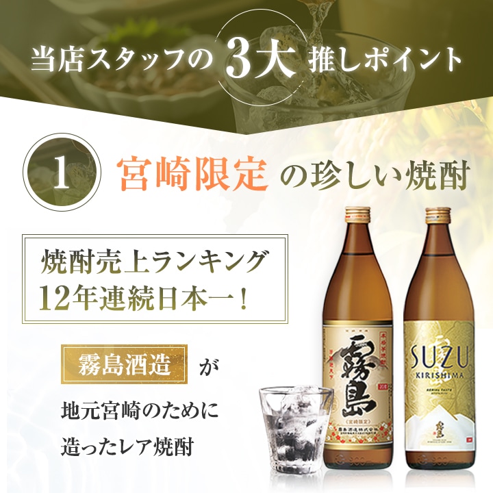 霧島酒造  宮崎限定焼酎 霧島《宮崎限定》 | 商品を探す | 霧島酒造株式会社