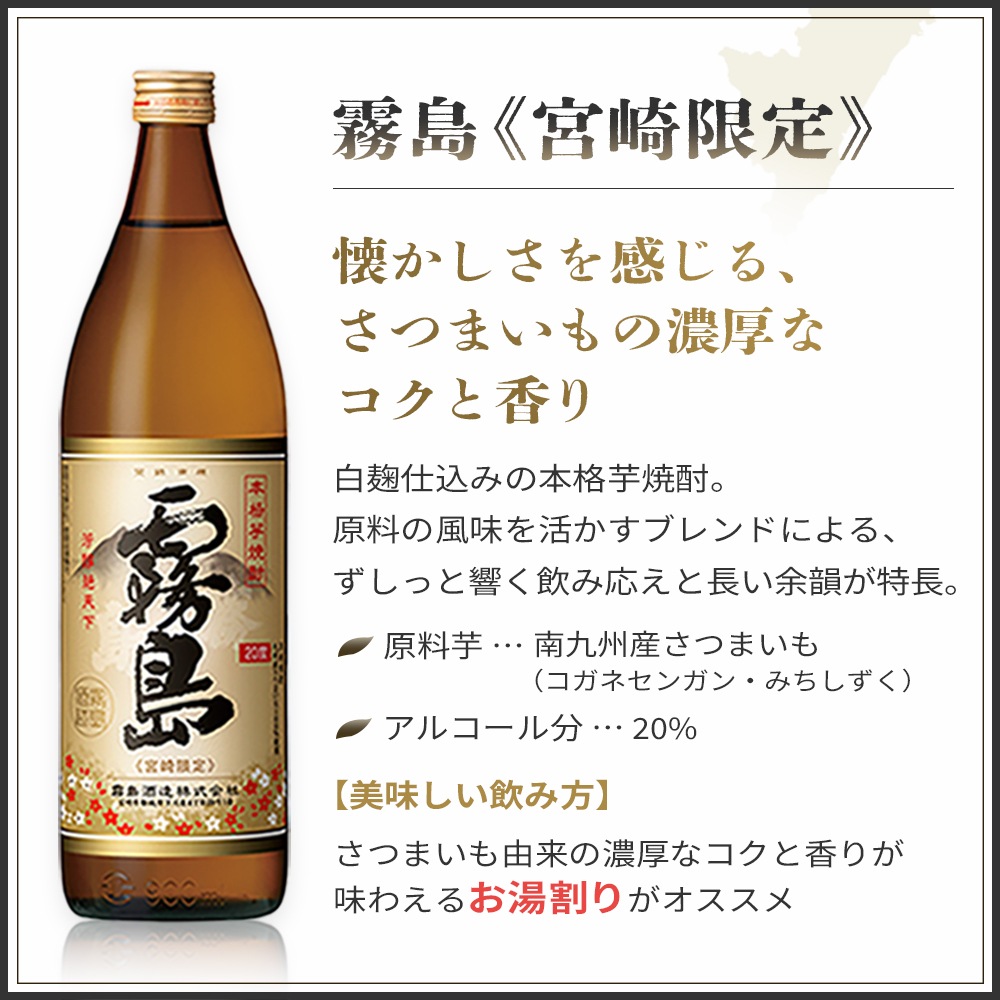 霧島酒造　宮崎限定霧島　20度　900瓶　6本セット 霧島《宮崎限定》 紙パック 20度 900ml 霧島酒造 芋焼酎 宮崎県