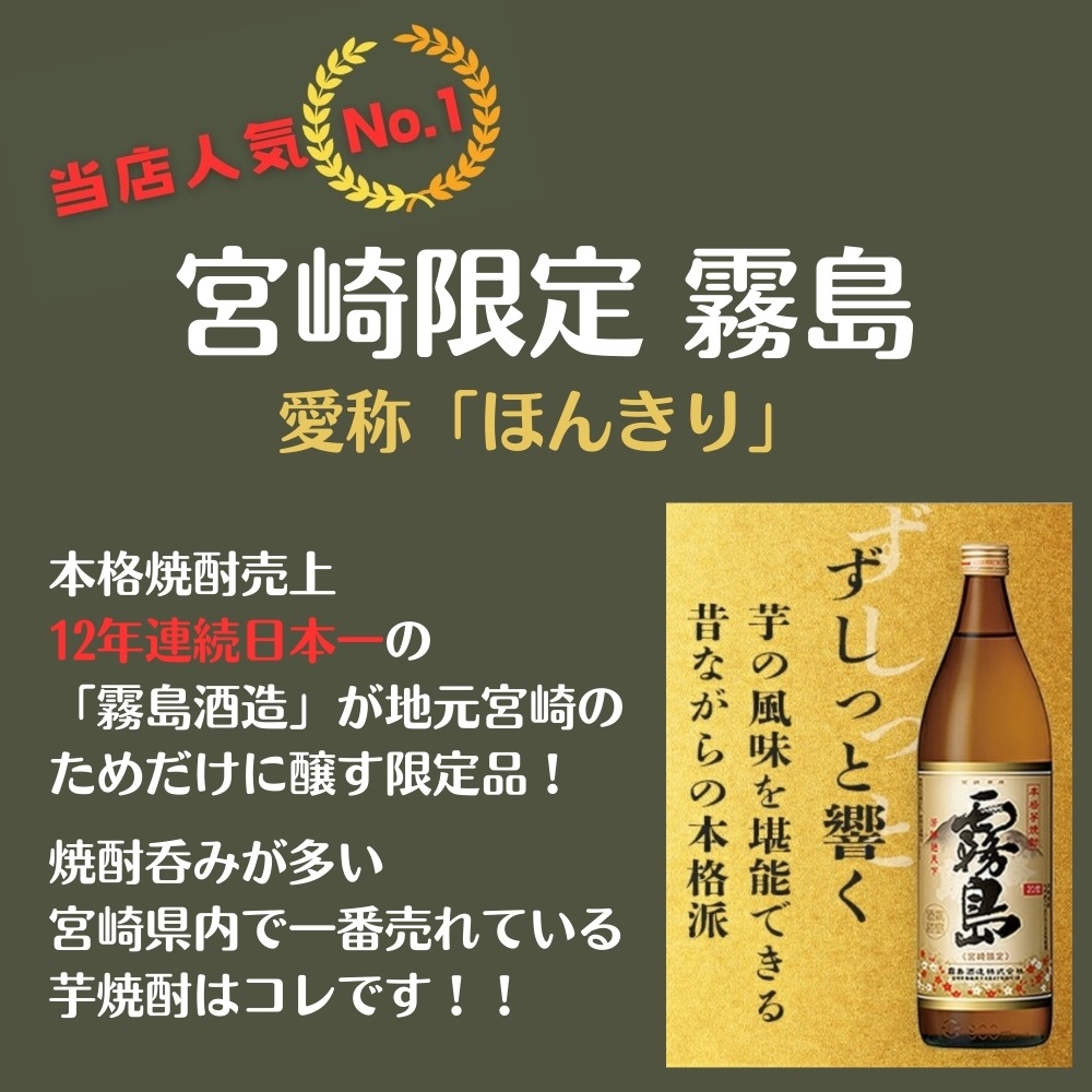 霧島《宮崎限定》本格霧島 芋焼酎 20度 900ml 霧島酒造