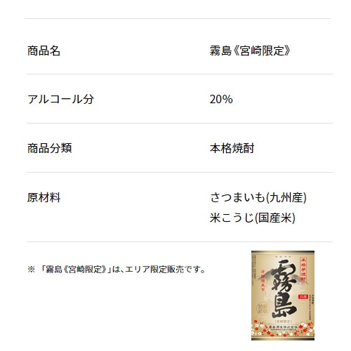 霧島《 宮崎限定 》本格霧島 芋焼酎 20度 1800ml（1.8L） パック 霧島