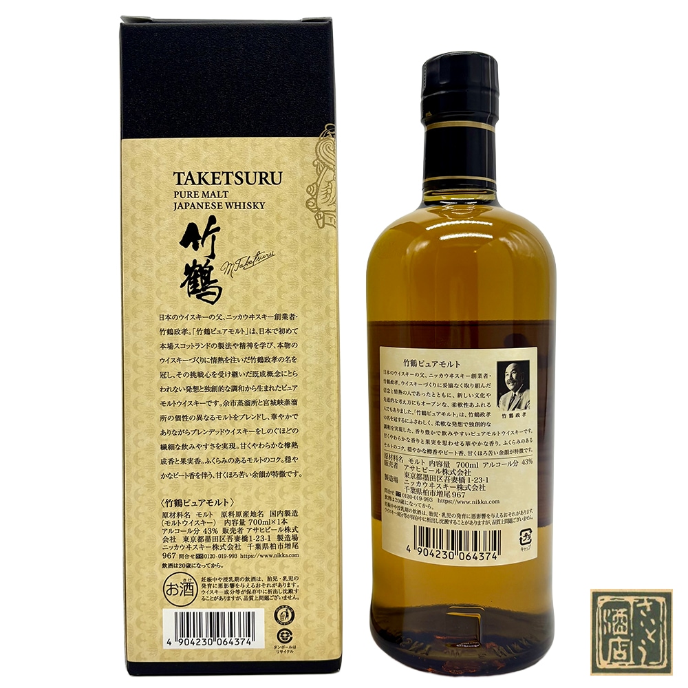 【新品・未開封】箱付き竹鶴ウイスキー 700ml ウイスキー 竹鶴ピュアモルト 700ml 箱付き 正規品 国産