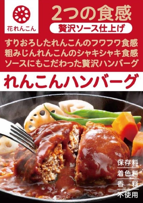 【花れんこん】鳴門れんこんハンバーグ4個、鳴門れんこんポタージュ2個セット（送料込）