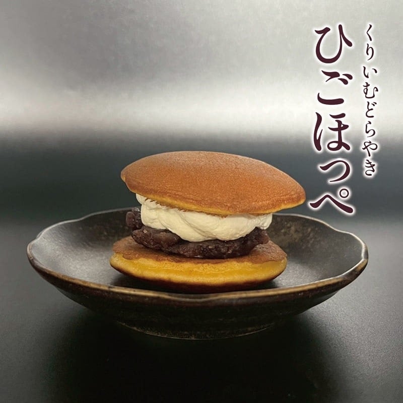 【さかい製餅店の『ひごほっぺ』（販売：フジプルーフ工専（有））】さかい製餅店 くりいむどらやき『ひごほっぺ』10個入（送料込）