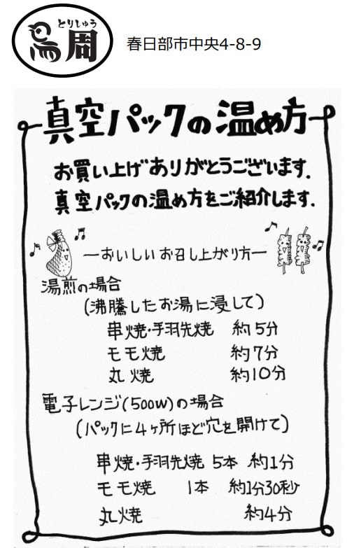 【鳥周 春日部店】ローストチキン(送料込)
