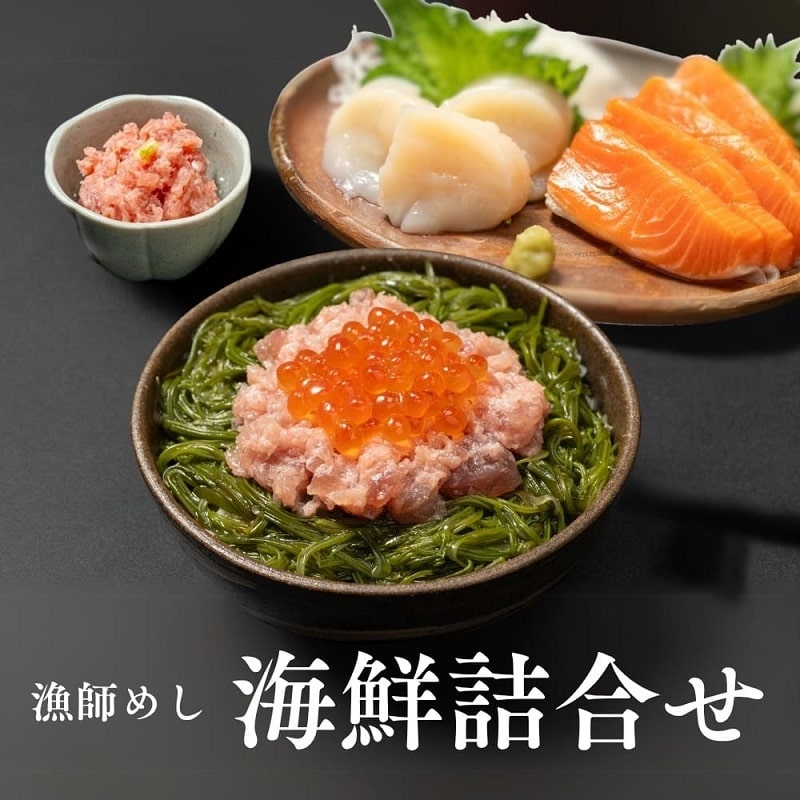 【歌津小太郎】漁師めし 海鮮詰合せ＜簡易包装＞（送料込）