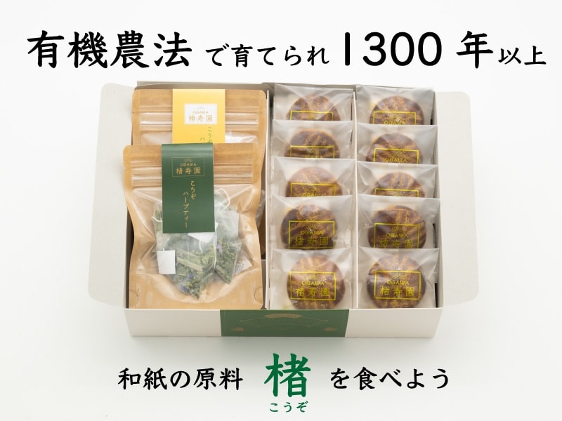 【（株）おいでなせえ】OGAWA楮寿園 こうぞガレット＆ハーブティー 詰合せギフト（送料込）