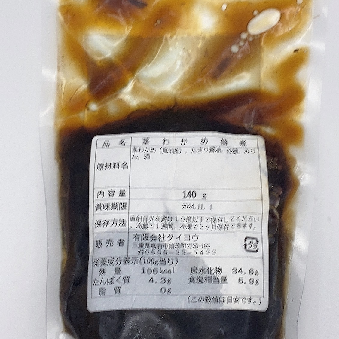 あわび入りわかめ茎佃煮