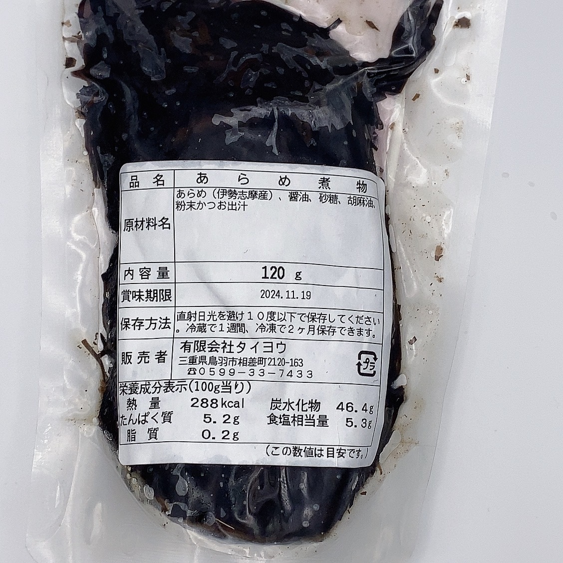 牡蠣入りあらめ煮