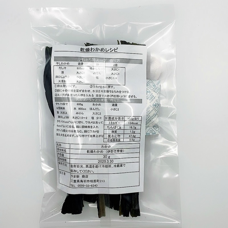 乾燥わかめ