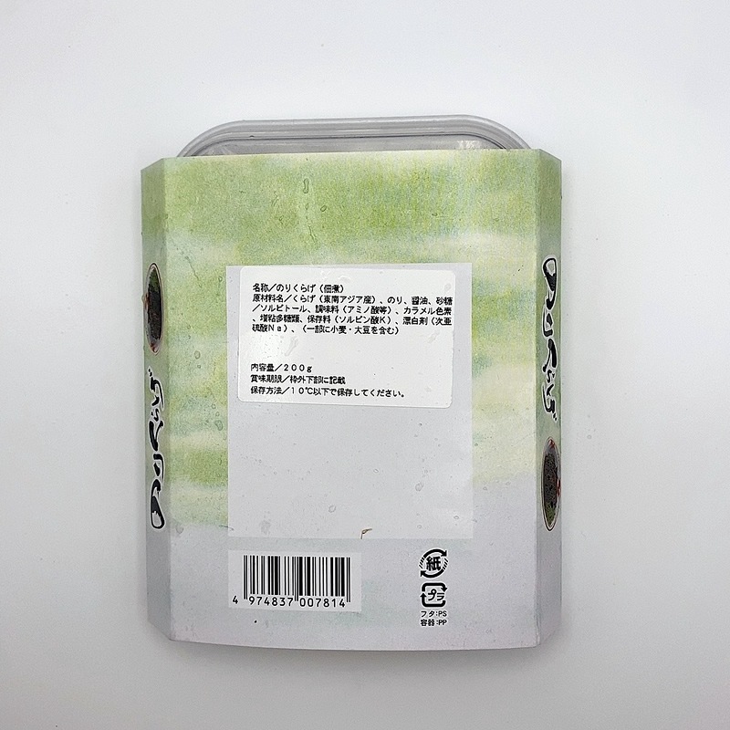 のりくらげ（小）