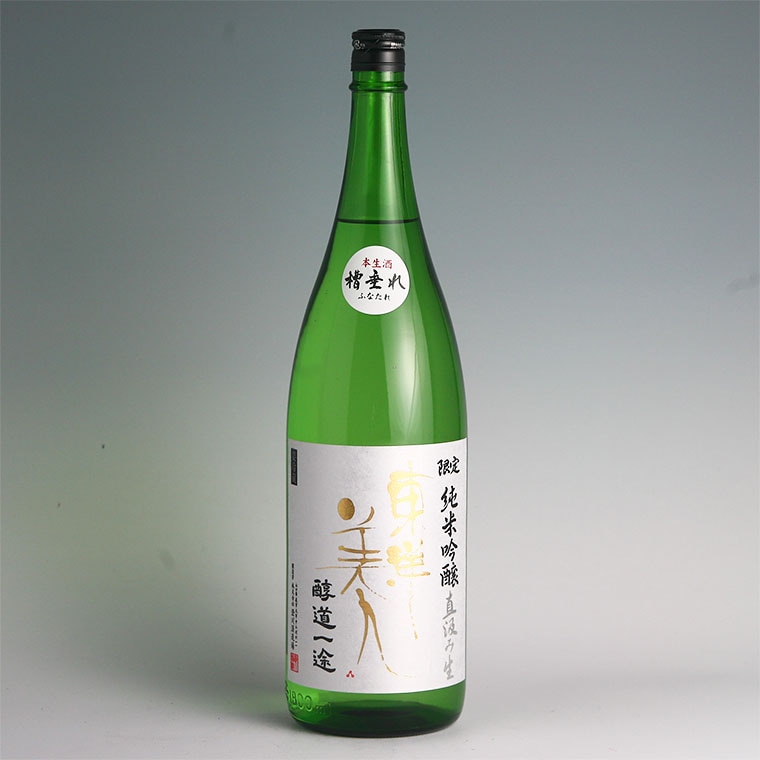 東洋美人 純米吟醸 直汲み生 醇道一途 1,8L