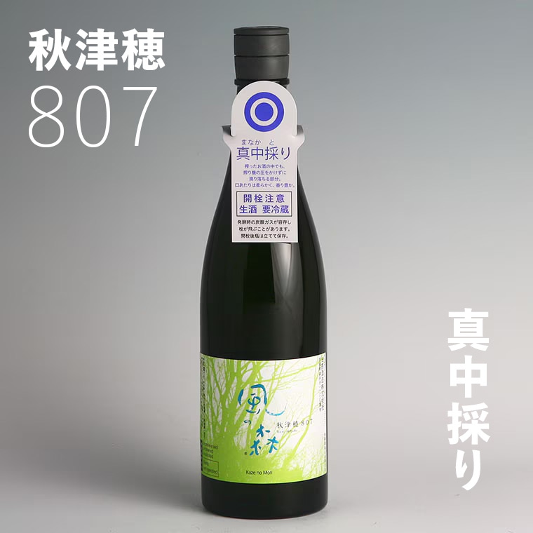 風の森 秋津穂 807 純米酒 真中採り 720ml