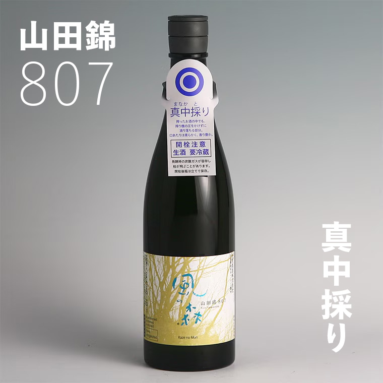 風の森　山田錦 807 純米酒　真中採り　720ml