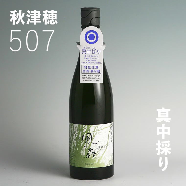 風の森　秋津穂 507 純米大吟醸 真中採り 720ml