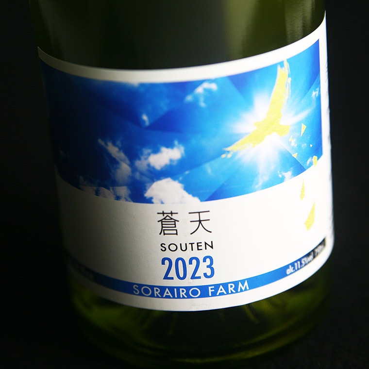 空色ワイナリー 蒼天 シャルドネ (白) 2023 750ml｜ワイン｜酒の