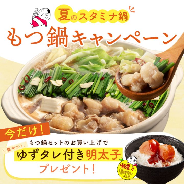 博多の味 もつ鍋 しょうゆ味