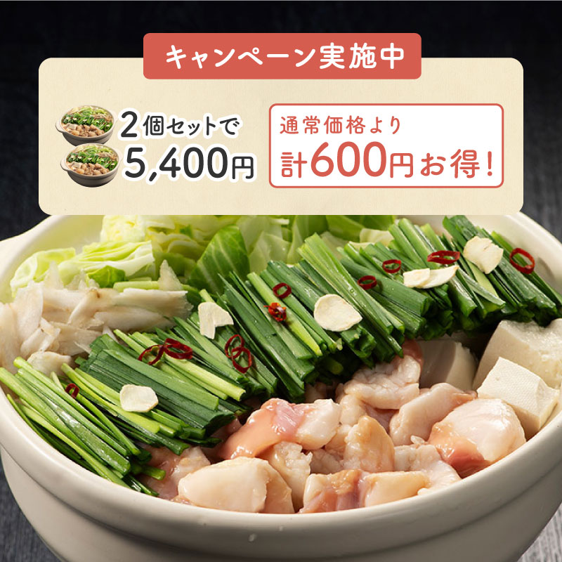 もつ鍋 2個セット】博多の味 もつ鍋 しょうゆ味 | もつ鍋 |ご家庭用やギフトに