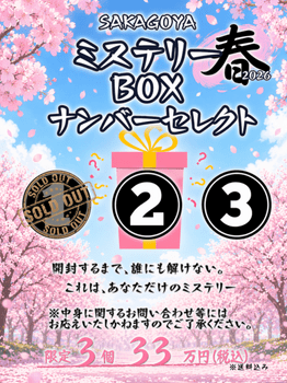 SAKAGOYA�ߥ��ƥ꡼BOX  ��26   330,000��(�ǹ���)¾�ξ��ʤȤ�Ʊ���Բ�