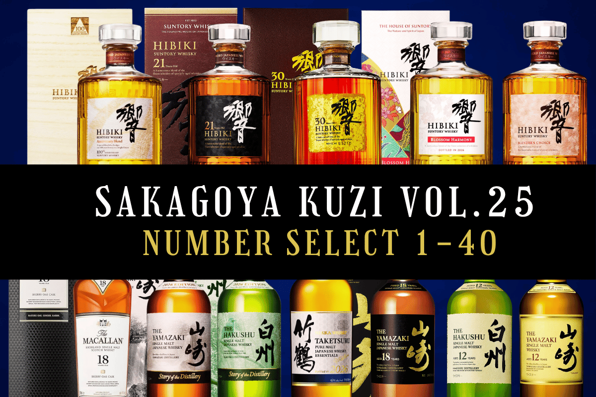抽選販売】余市10年＆宮城峡10年｜5/16(金)12時より抽選受付開始