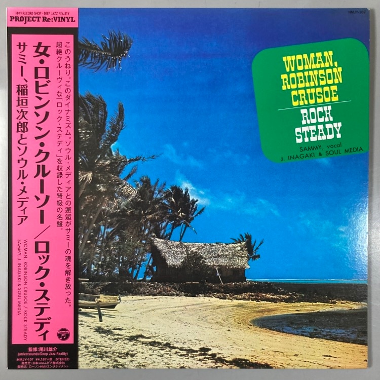 サミー、稲垣次郎とソウル・メディア / 女・ロビンソン・クルーソー