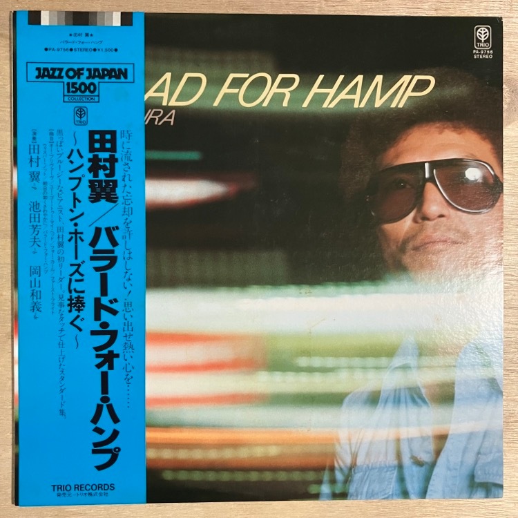 1978年田村翼 Ballad For Hamp 帯 PA-9756 和ジャズ Hachi Record Shop and Bar