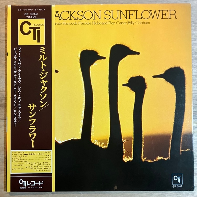 MILT JACKSON / SUN FLOWER