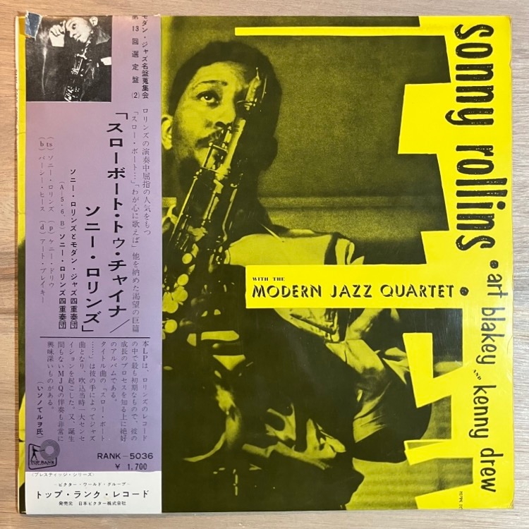 SONNY ROLLINS / WITH THE MODERN JAZZ QUARTET