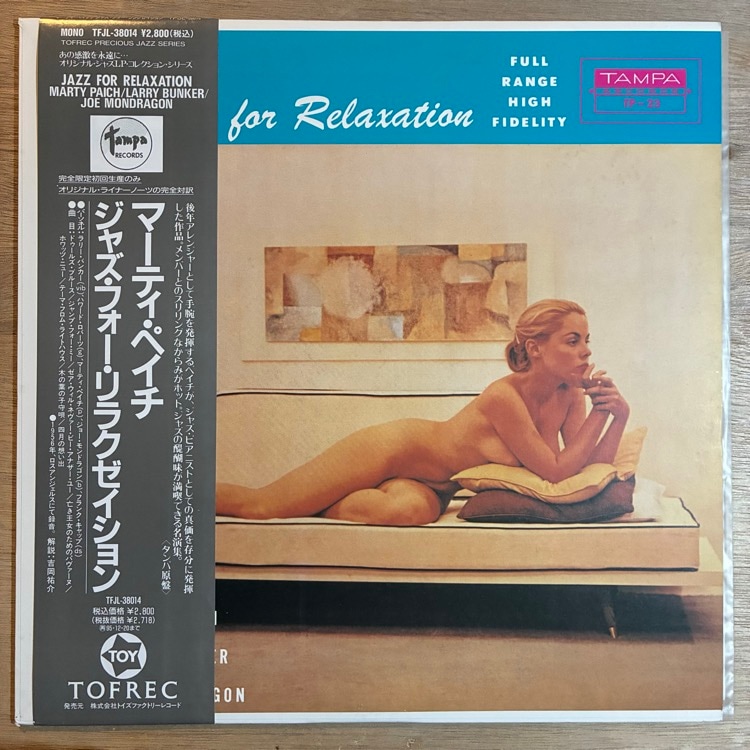 MARTY PAICH / JAZZ FOR RELAXATION