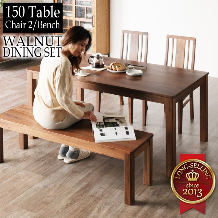 ウォールナット無垢材 シエル150ダイニング4点(板座/WN)