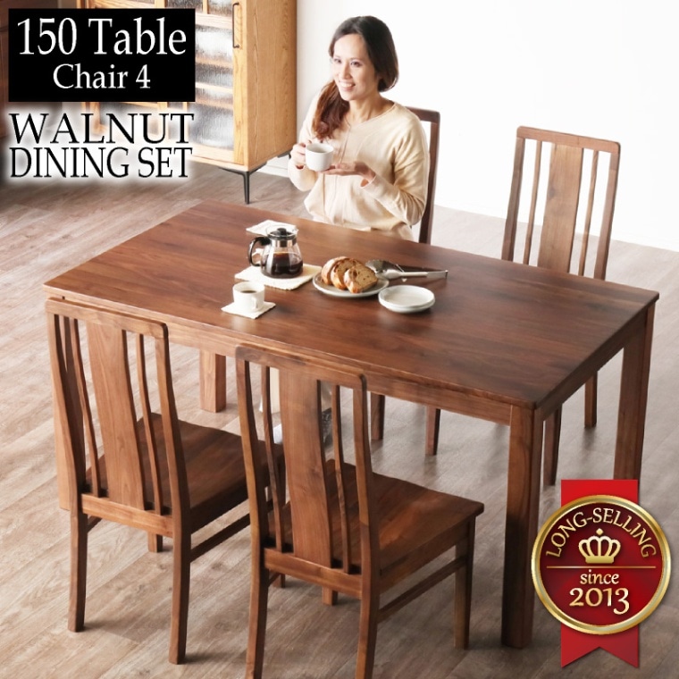 ウォールナット無垢材 シエル150 ダイニング5点(板座/WN)