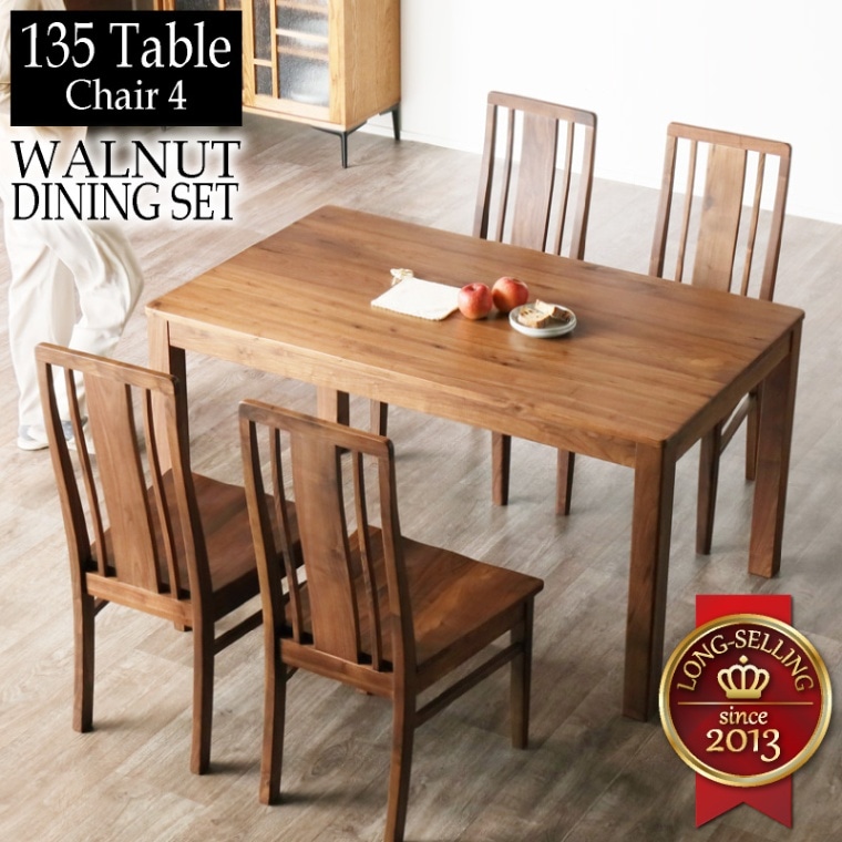 ウォールナット無垢材 シエル135ダイニング5点(板座/WN)