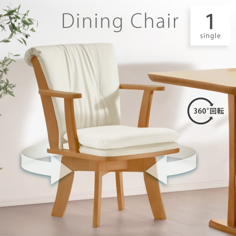 快適な座り心地と利便性 回転チェア ダイニングチェア レザークッション グランデ