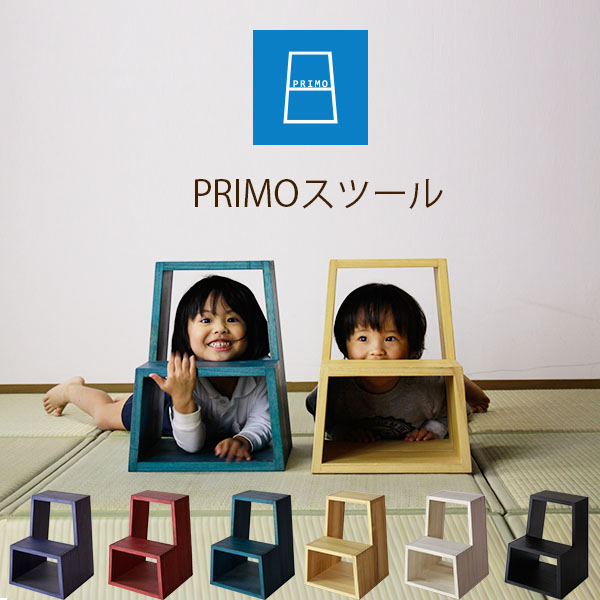 プリモ ステップスツール