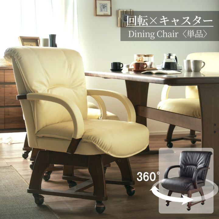 フェニックス ダイニングチェア単品