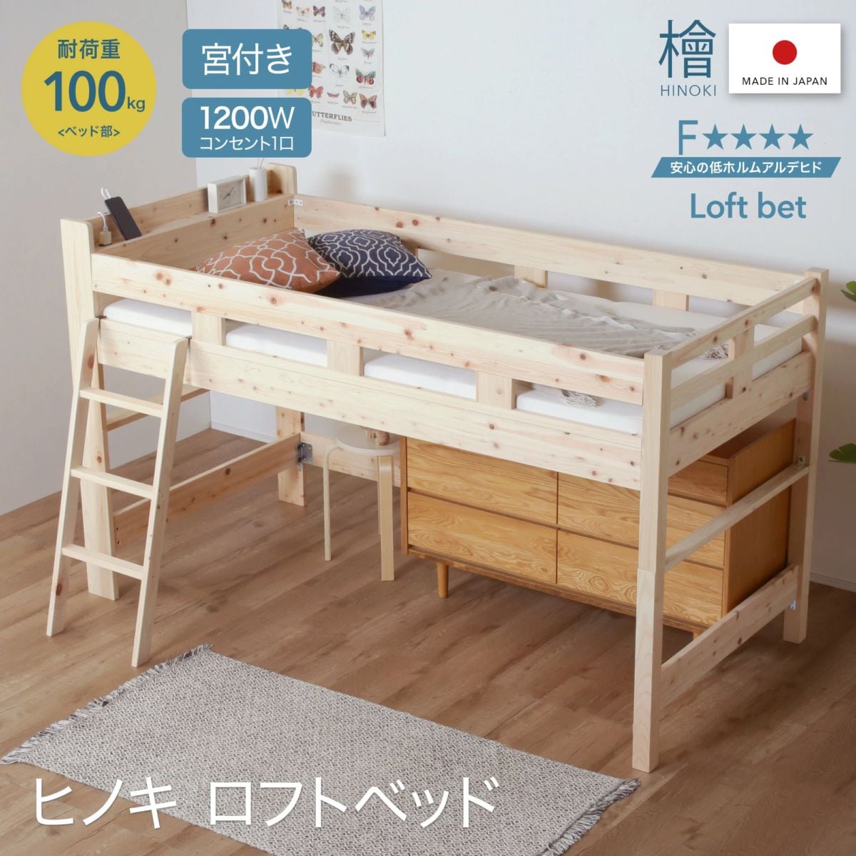 ファシオ ロフトベッド