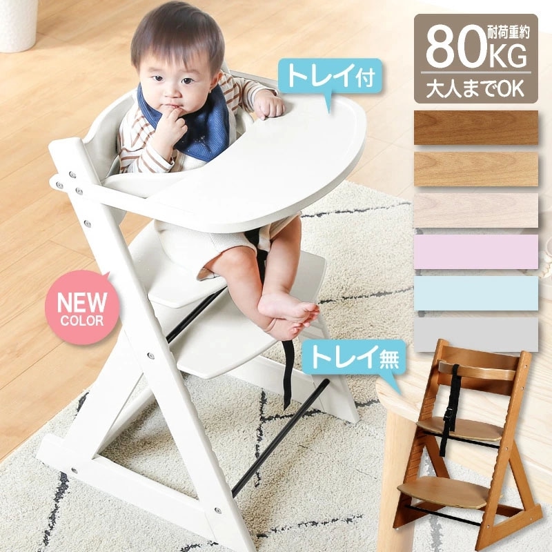 トレイあり / なし選べる 天然木ビーチ材使用 ベビーチェア マジカルチェア
