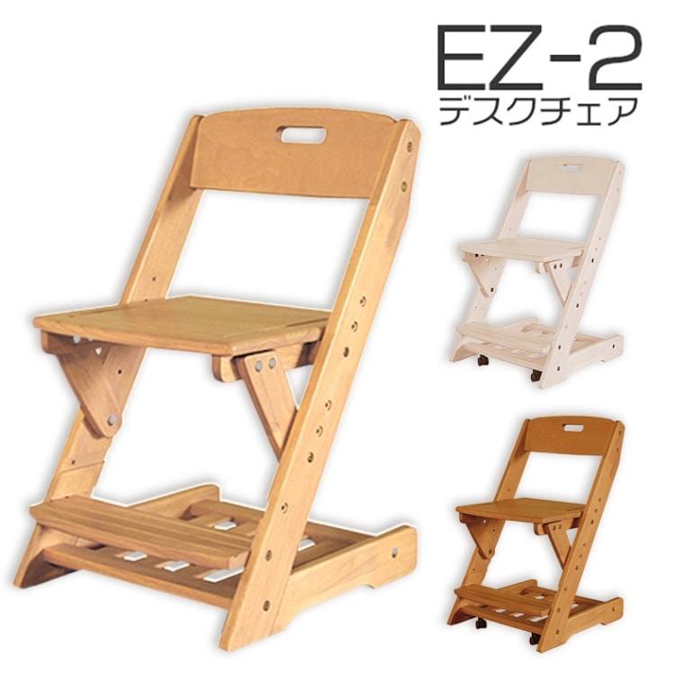 EZ-2チェア